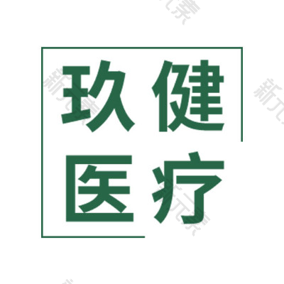 深圳有安康医院玖健门诊部
