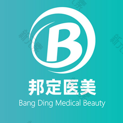 北京邦定美容整形外科门诊部
