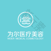 北京为尔医疗美容诊所