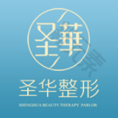 成都圣华医疗美容