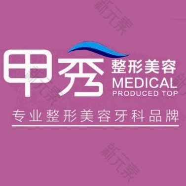 贵阳甲秀整形美容