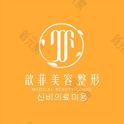 绍兴歆菲医疗美容 logo