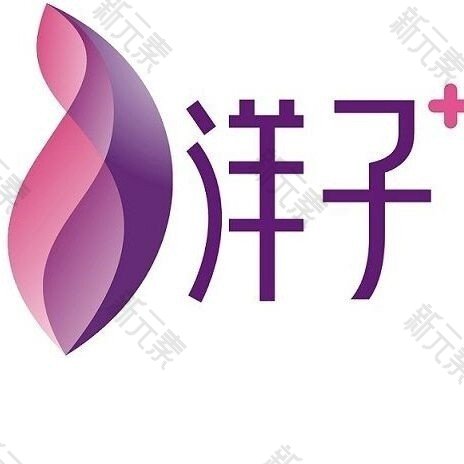 内江洋子医疗美容 logo