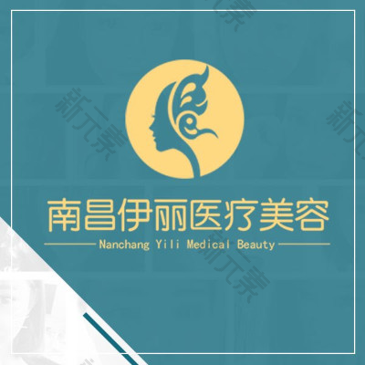 南昌伊丽医疗美容