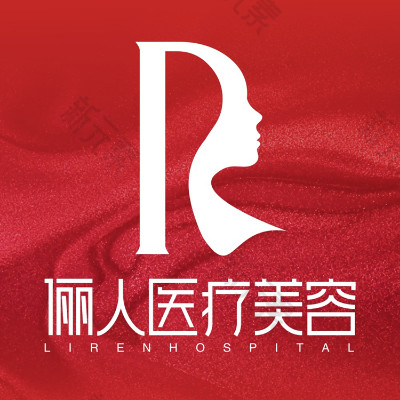 西安俪人医院 logo