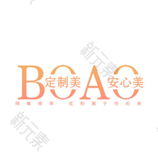 沈阳博澳医美 logo