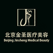 北京金圣医疗美容诊所