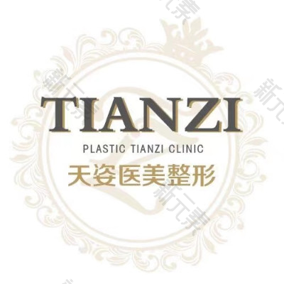 库尔勒天姿医疗美容 logo