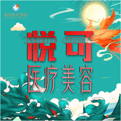 杭州悦可医疗美容