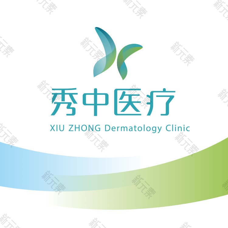 北京秀中皮肤门诊