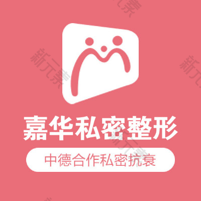 重庆嘉华妇产医院 logo