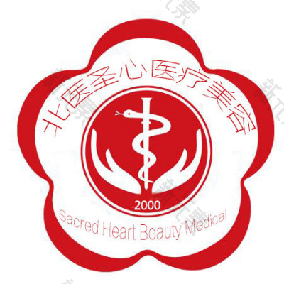 济宁高新北医圣心医疗美容诊所