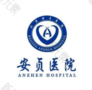 北京安贞医院