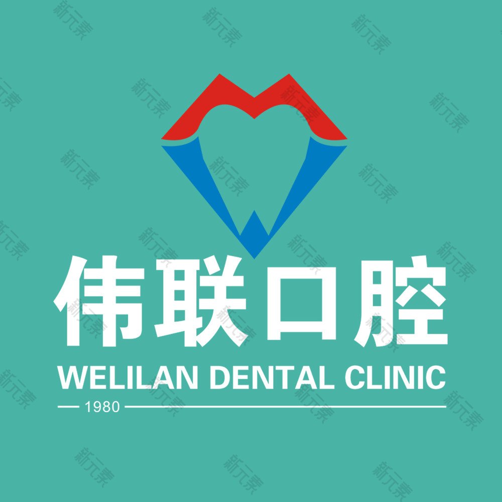广州伟联口腔 logo