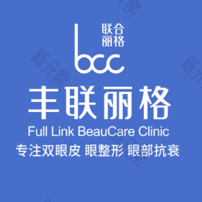 丰联丽格医疗美容（眼修复中心）