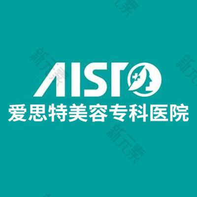 珠海爱思特美容专科医院 logo