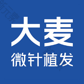 大麦微针植发（武汉分院 ）