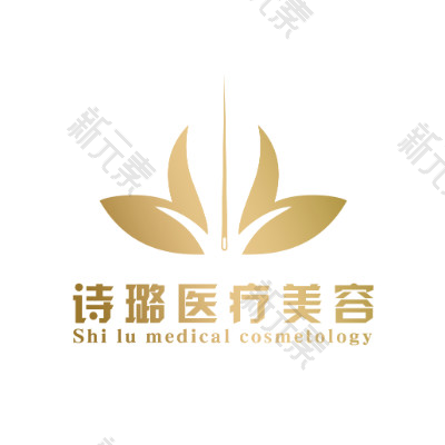 诗璐医疗美容