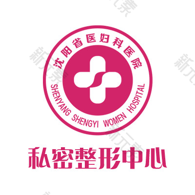 沈阳省医妇科医院