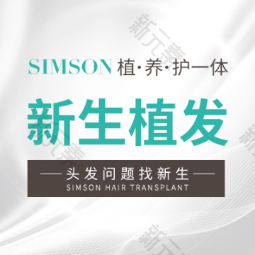 宁波新生植发 logo