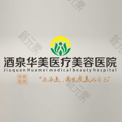 酒泉华美医疗美容 logo