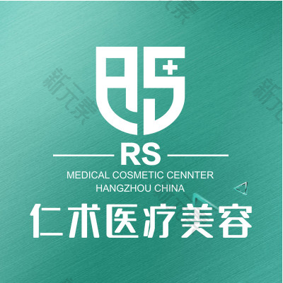 杭州仁术医疗美容 
