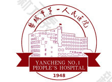 盐城市第一人民医院