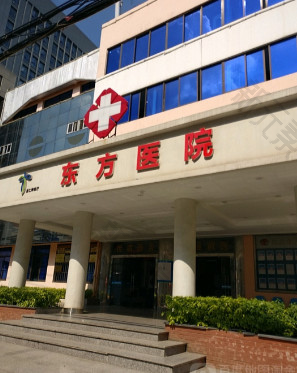 昆明东方医院