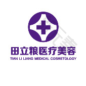 田立粮医疗美容诊所