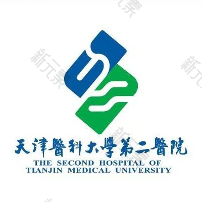 天津医科大学第二医院
