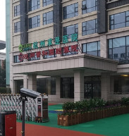 杭州求是医院