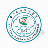 四川省科学城医院