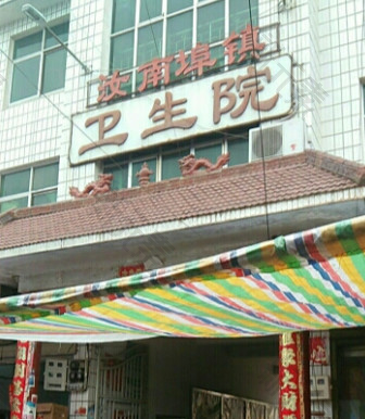 正阳县汝南埠镇卫生院