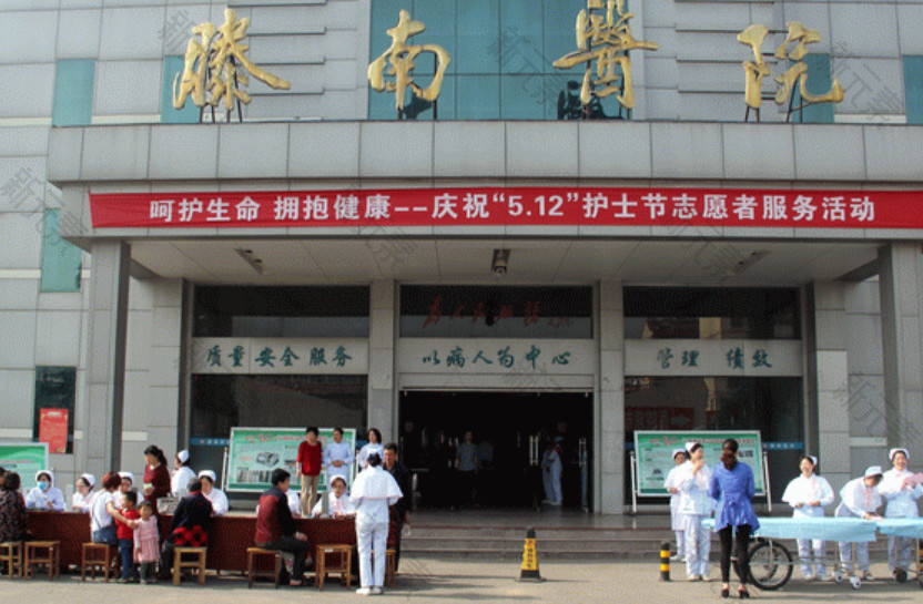 枣庄矿业集团腾南医院
