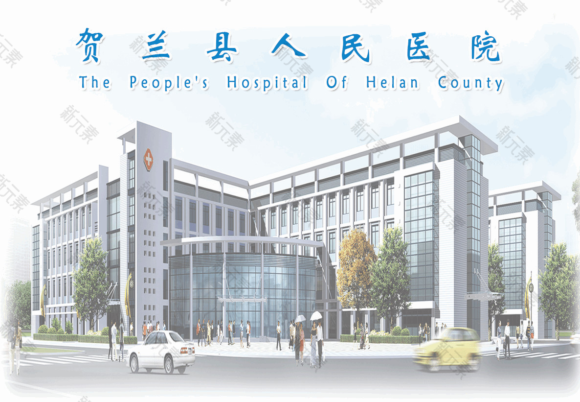 贺兰县人民医院口腔科