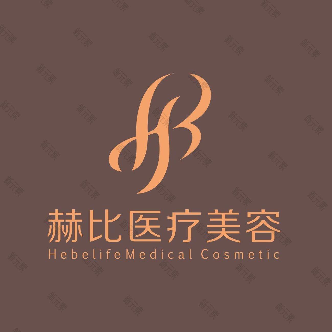 西安赫比医疗美容门诊部