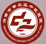济南市章丘区中医医院