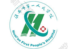 淮安市第一人民医院