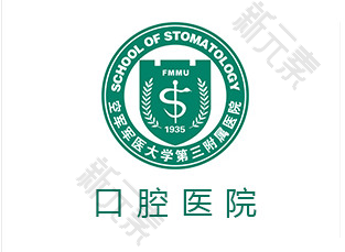 第四军医大学口腔医院