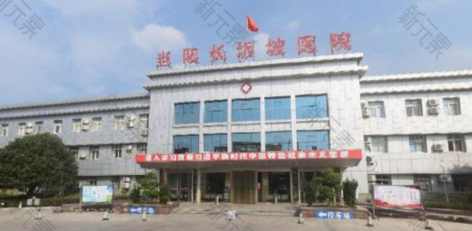 宜昌长坂坡医院