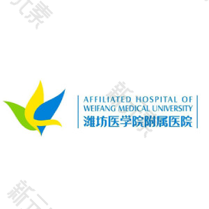 潍坊医学院附属医院（院本部）整形外科