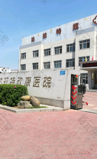 达拉特旗欣康医院口腔科