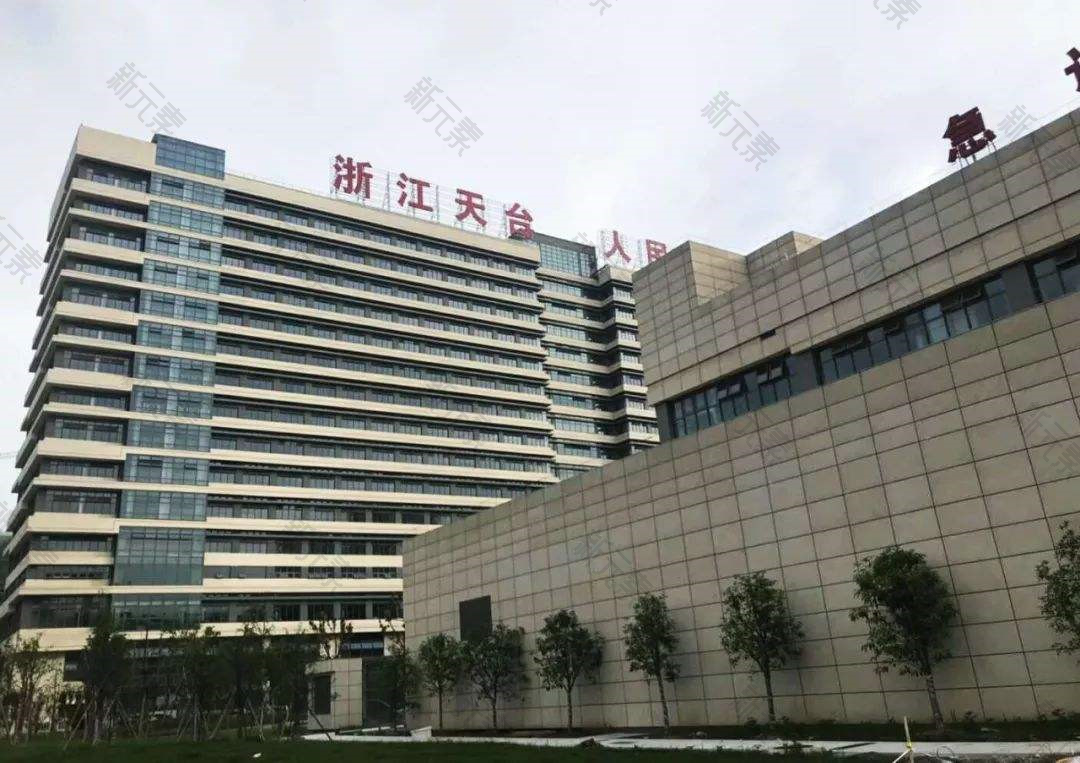 天台县人民医院