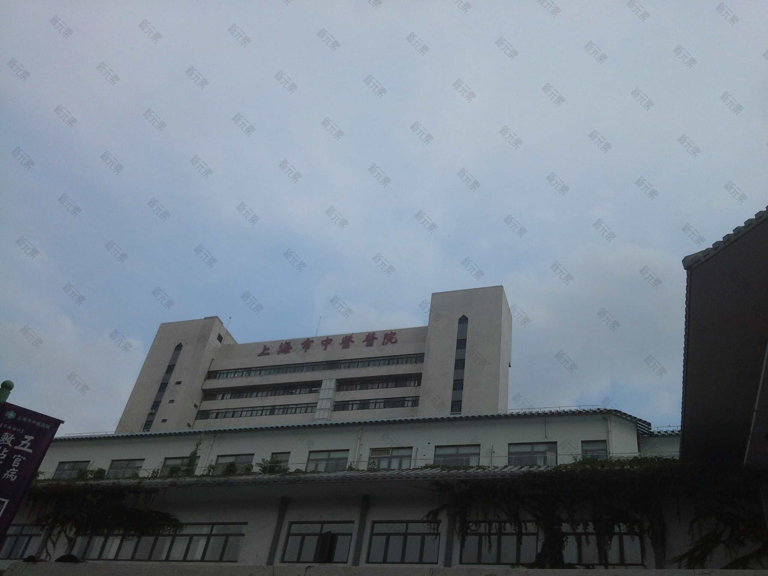 上海市中医医院口腔科