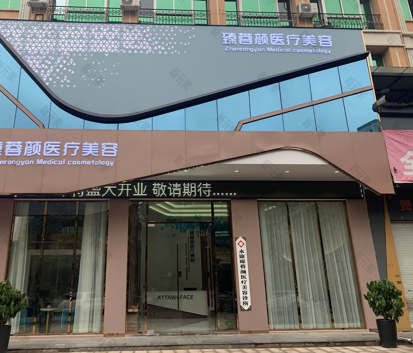 金华永康臻蓉颜医疗美容