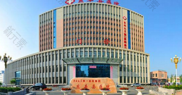 东丰县医院口腔科