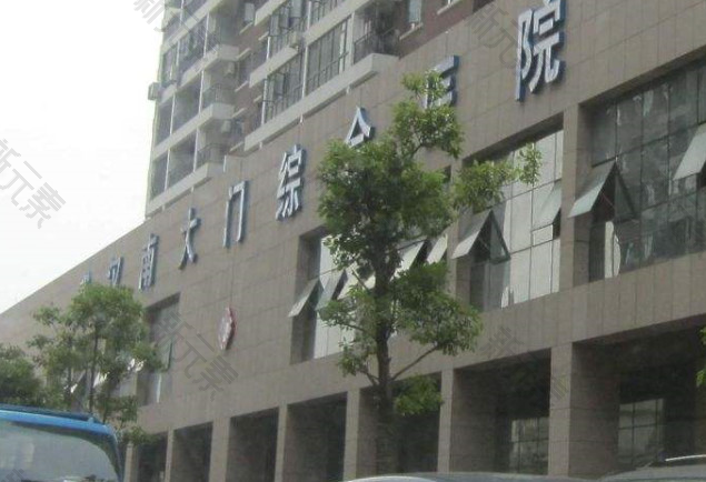 武汉南大门综合医院口腔科