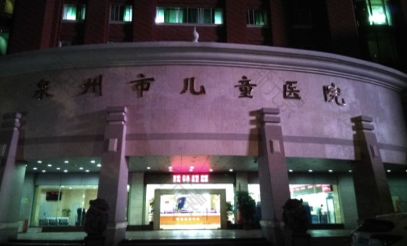 泉州市儿童医院