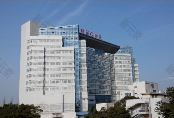 成都医学院第一附属医院
