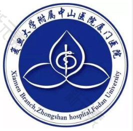 复旦大学附属中山医院厦门医院